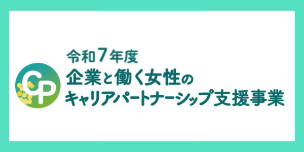 キャリアアップ